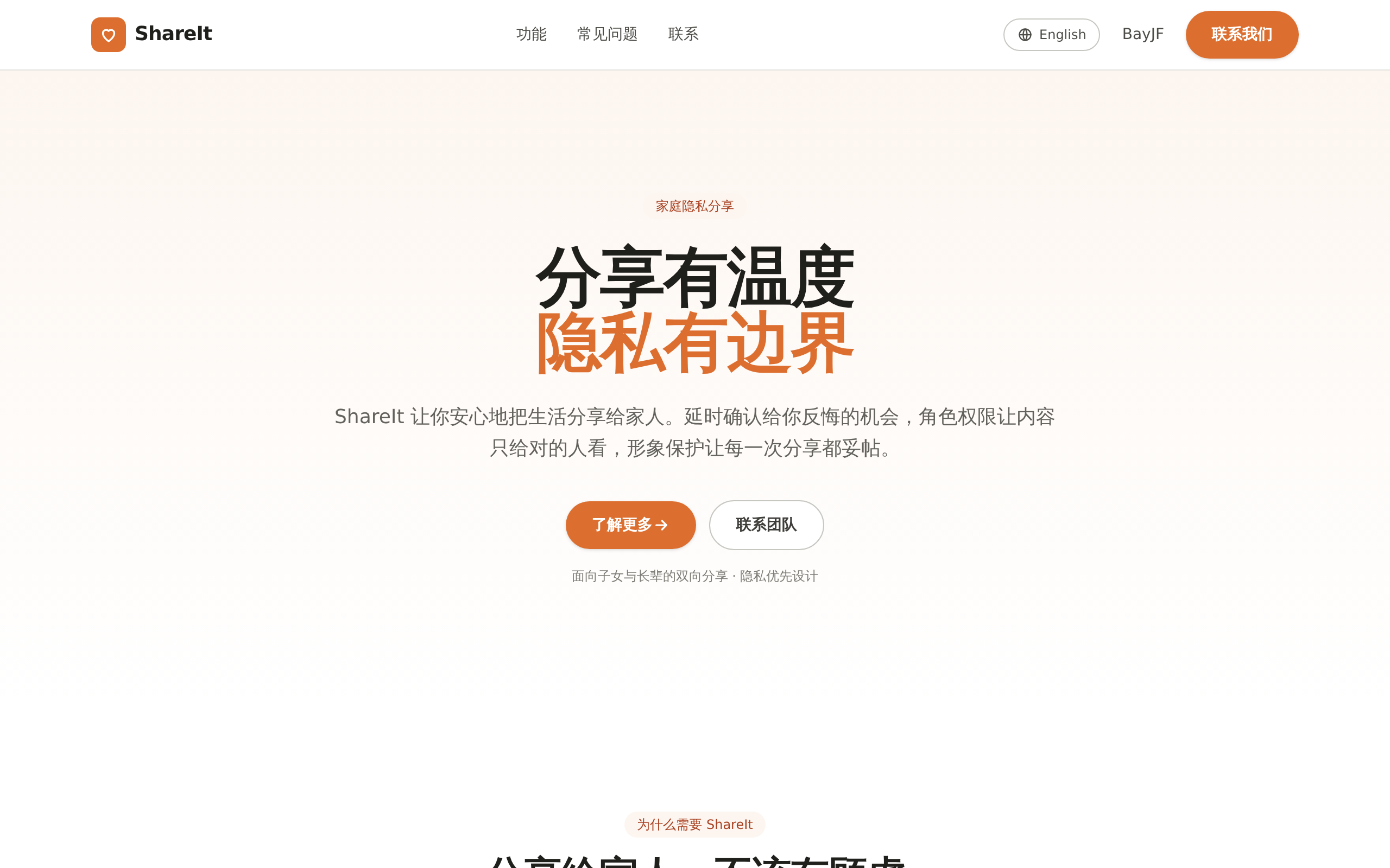 ShareIt 产品预览